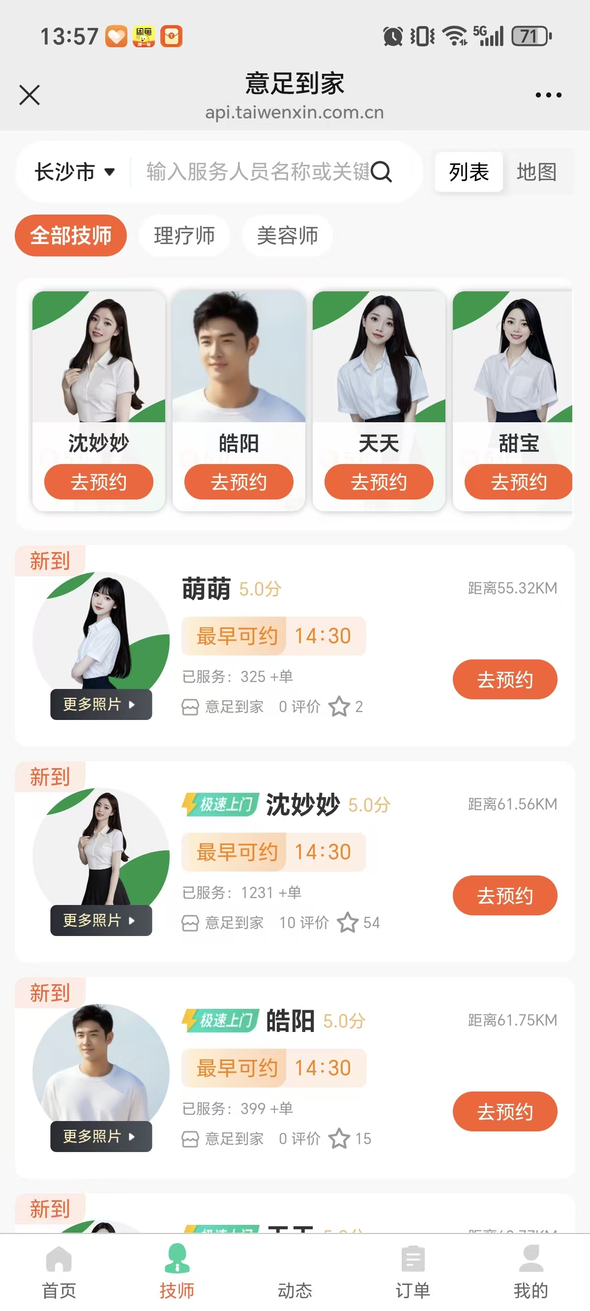 意足到家首页截图